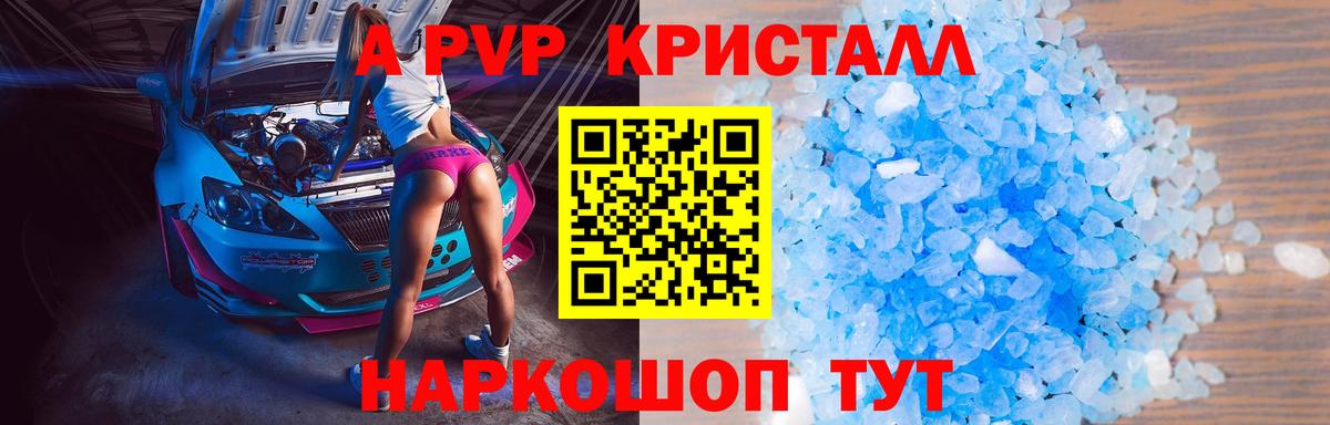 Альфа ПВП крисы CK Тула