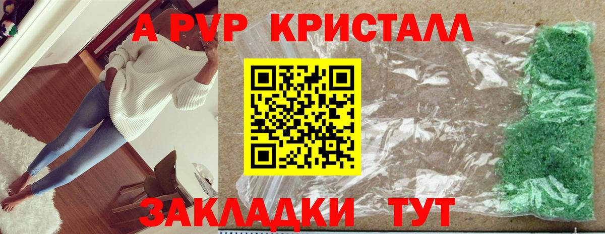 Альфа ПВП Соль  Alpha PVP СК  APVP крисы CK  Вход с VPN  Тула 