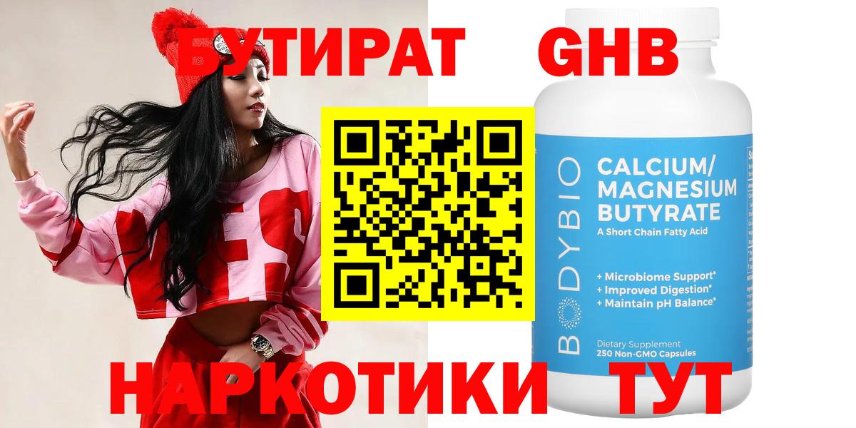 Бутират GHB Тула